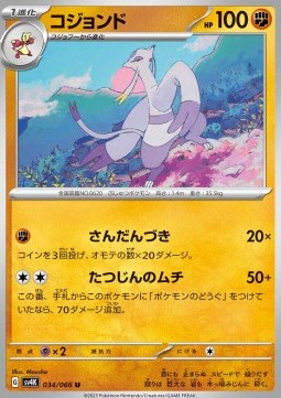Mienshao - Ancient Roar #034