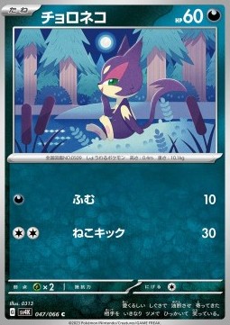 Purrloin - Ancient Roar #47