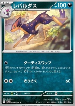 Liepard - Ancient Roar #48