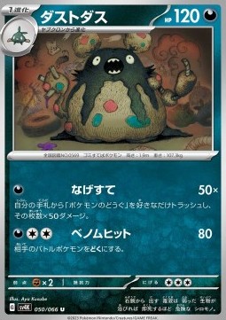 Garbodor - Ancient Roar #050