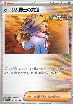 Professor Sada's Vitality Ancient Roar #064