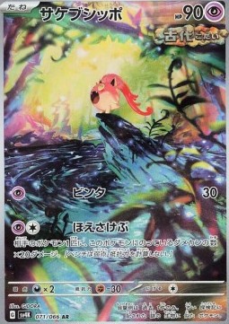 Scream Tail Ancient Roar #071