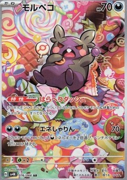 Morpeko - Ancient Roar #076