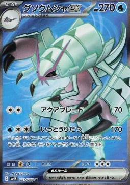 Golisopod ex - Ancient Roar #081