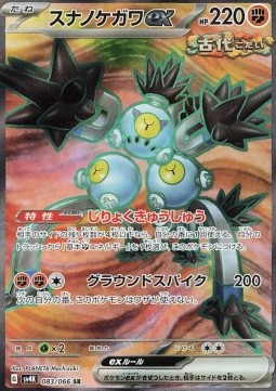 Sandy Shocks ex Ancient Roar #083