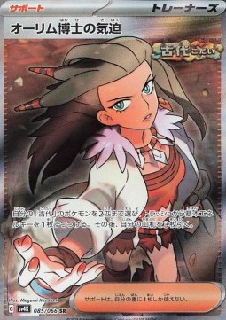 Professor Sada's Vitality Ancient Roar #085