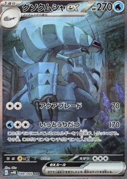Golisopod ex - Ancient Roar #088
