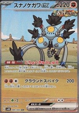 Sandy Shocks ex Ancient Roar #089