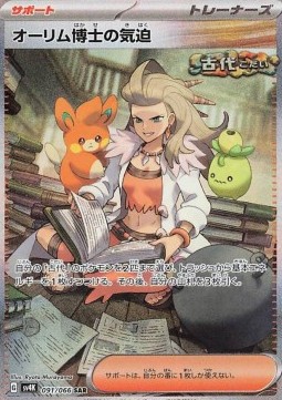Professor Sada's Vitality Ancient Roar #091