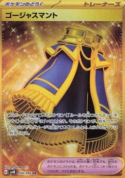 Luxurious Cape Ancient Roar #094