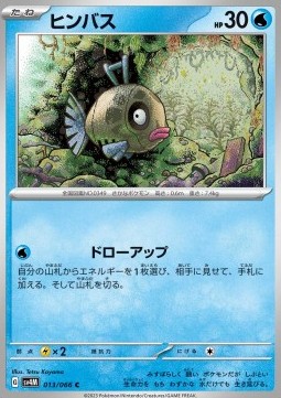 Feebas - Future Flash #13