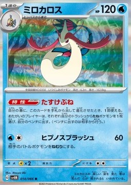 Milotic - Future Flash #14