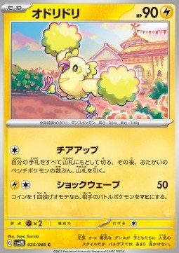 Oricorio - Future Flash #25