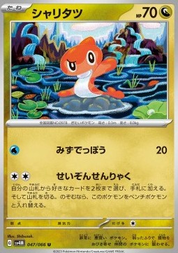 Tatsugiri - Future Flash #47