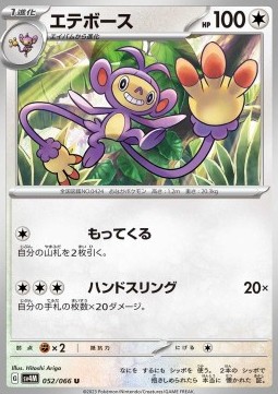 Ambipom - Future Flash #52