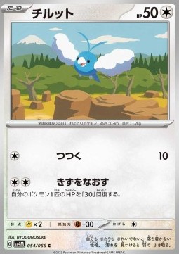 Swablu - Future Flash #054