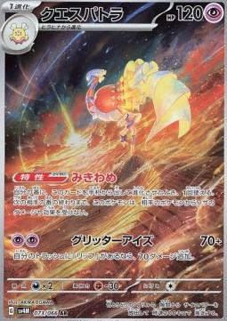 Espathra - Future Flash #073