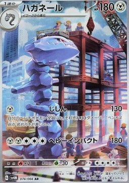 Steelix - Future Flash #074