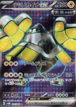 Iron Hands ex Future Flash #079