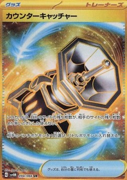 Counter Catcher Future Flash #094