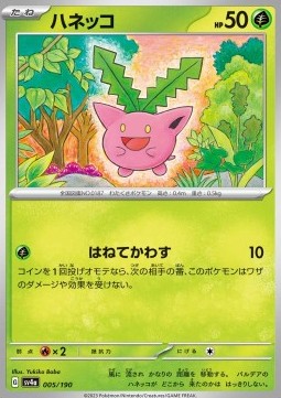 Hoppip - Shiny Treasure ex #005