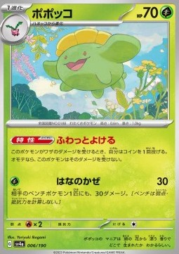 Skiploom - Shiny Treasure ex #006