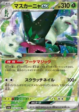 Meowscarada ex - Shiny Treasure ex #014