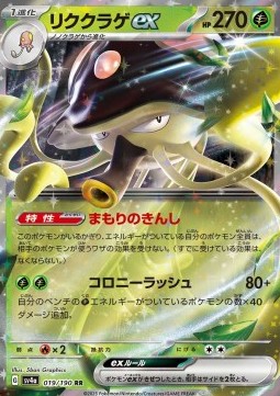 Toedscruel ex - Shiny Treasure ex #019