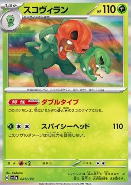 Scovillain - Shiny Treasure ex #021