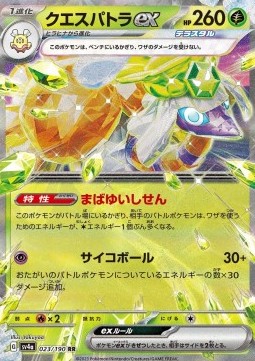 Espathra ex - Shiny Treasure ex #023