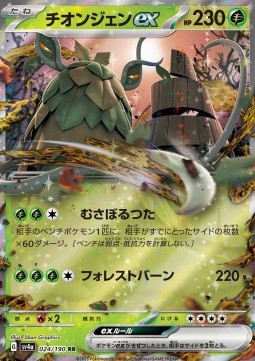 Wo-Chien ex Shiny Treasure ex #024
