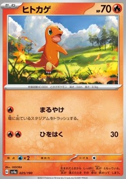 Charmander - Shiny Treasure ex #025