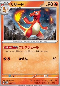 Charmeleon - Shiny Treasure ex #026