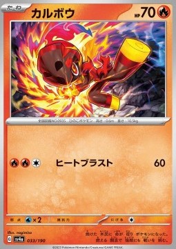 Charcadet - Shiny Treasure ex #033