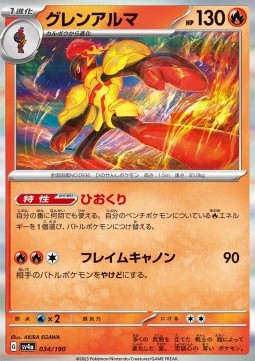 Armarouge - Shiny Treasure ex #034