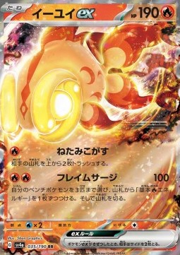 Chi-Yu ex Shiny Treasure ex #035