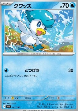 Quaxly - Shiny Treasure ex #041