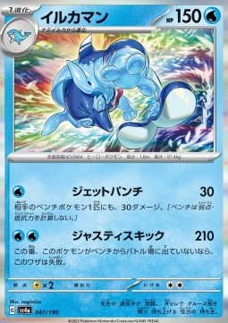 Palafin - Shiny Treasure ex #047