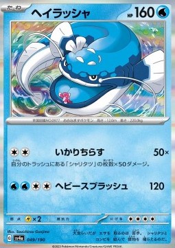 Dondozo - Shiny Treasure ex #049