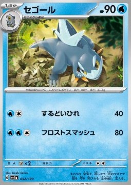 Arctibax - Shiny Treasure ex #052