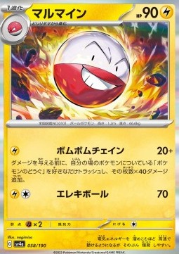 Electrode - Shiny Treasure ex #058