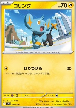 Shinx - Shiny Treasure ex #059