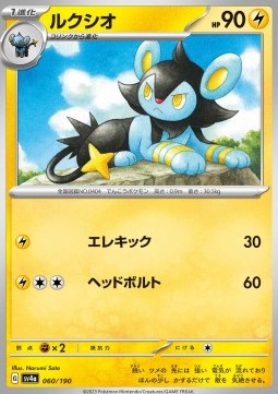 Luxio - Shiny Treasure ex #060