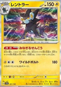 Luxray - Shiny Treasure ex #061