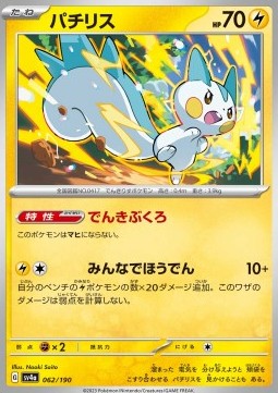 Pachirisu - Shiny Treasure ex #062