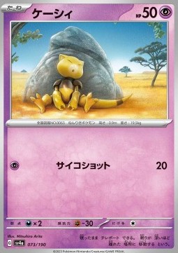 Abra - Shiny Treasure ex #073