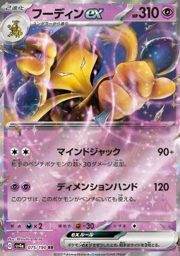 Alakazam ex - Shiny Treasure ex #075