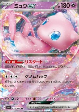Mew ex - Shiny Treasure ex #076