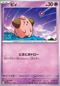 Cleffa - Shiny Treasure ex #077