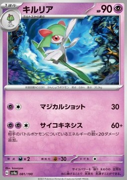 Kirlia - Shiny Treasure ex #081